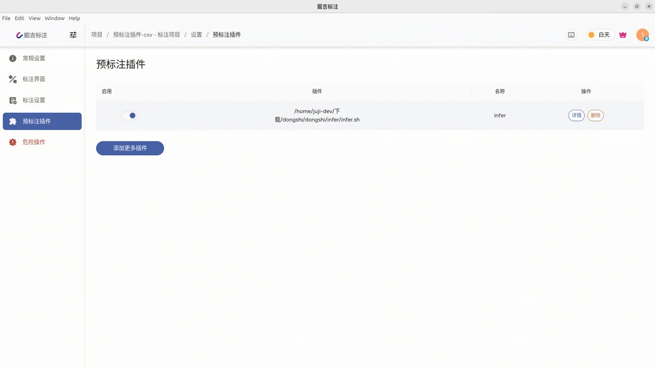 插件