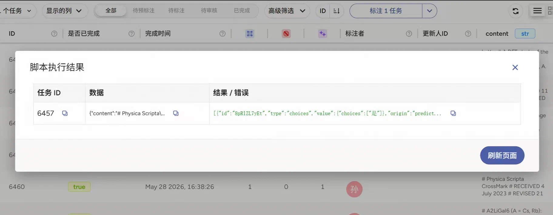 运行结果-正确