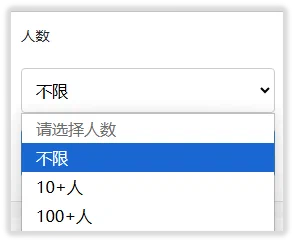 人数筛选