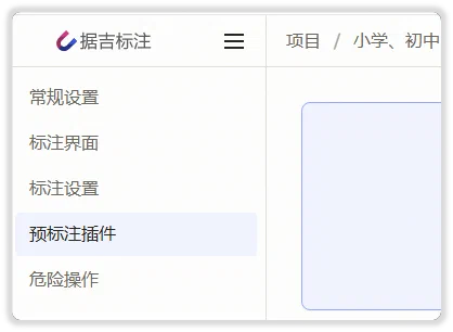 预标注