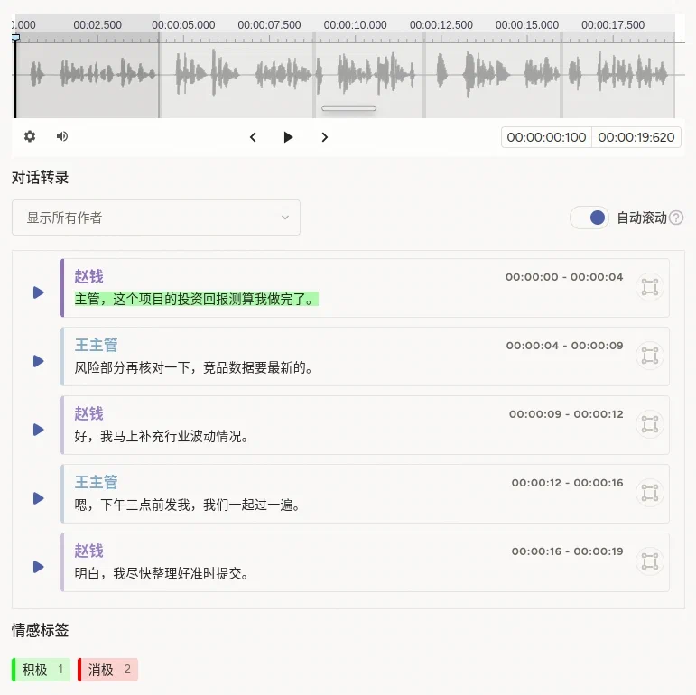 对话分析模板预览