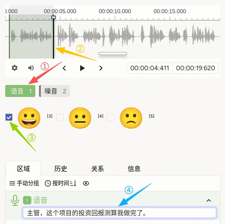 语音转录标注示例