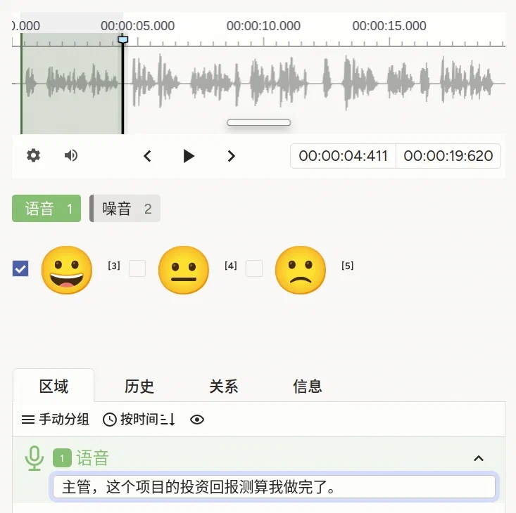 语音转录模板预览