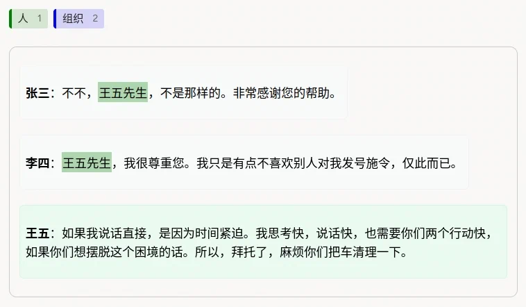 HTML 命名实体标注模板预览
