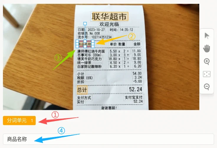 OCR 发票预命名实体标注示例