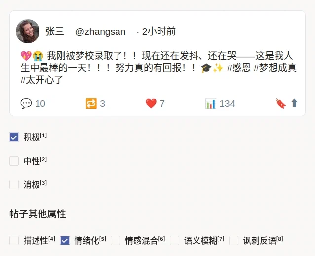 两级情感分析模板预览