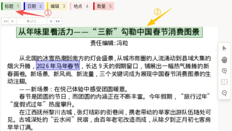 多页文档标注示例
