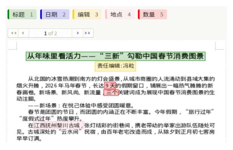 多页文档标注模板预览
