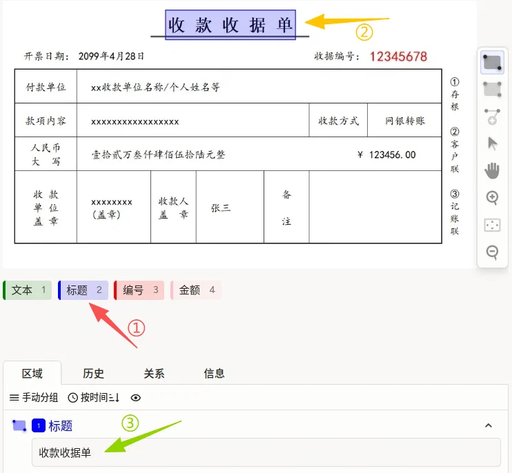 光学字符识别标注示例