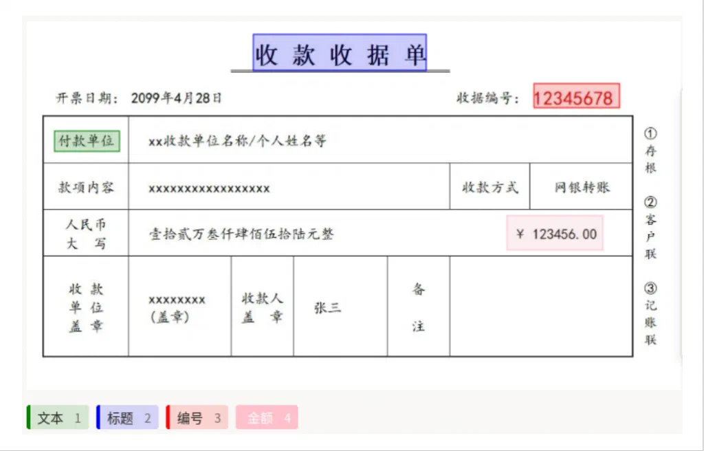 光学字符识别模板预览