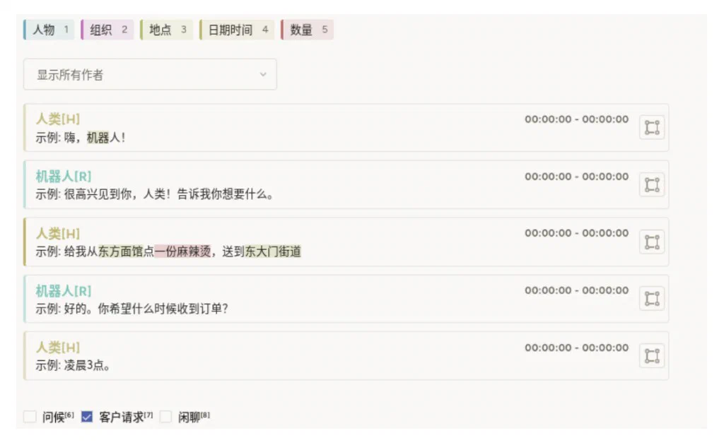意图分类和槽填充模板预览