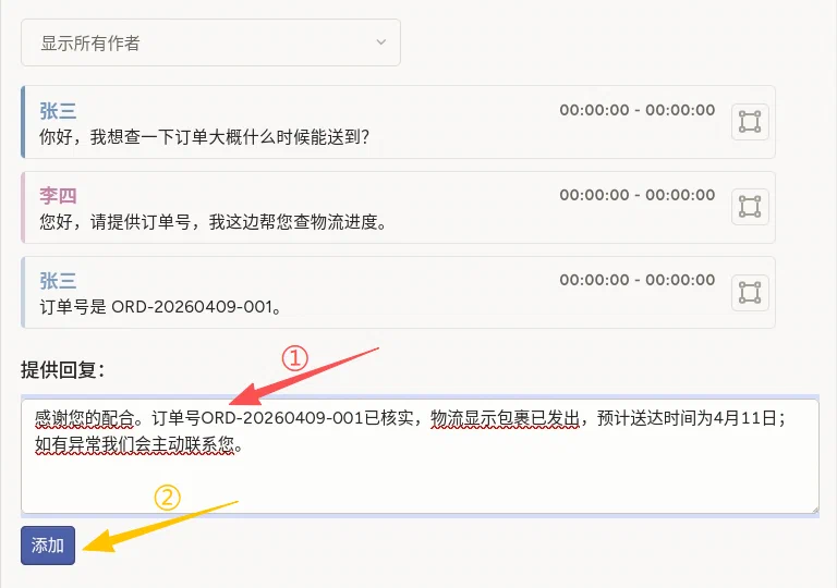 响应生成标注示例