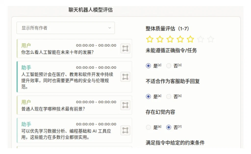 聊天机器人模型评估模板预览