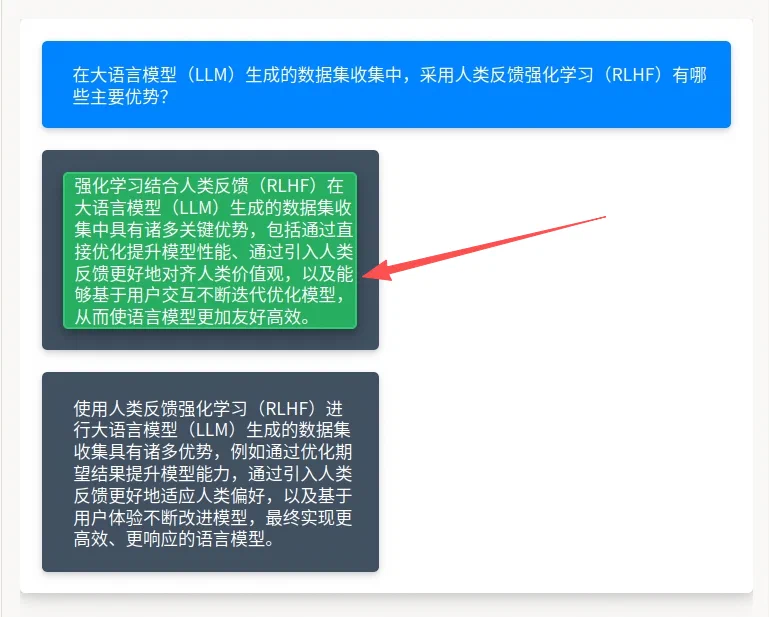 人类偏好收集标注示例