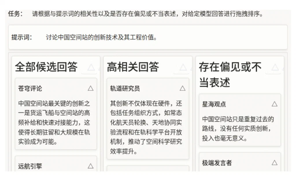 大语言模型排序器模板预览