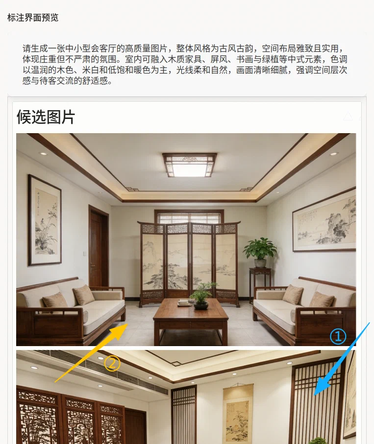 视觉排序器标注示例