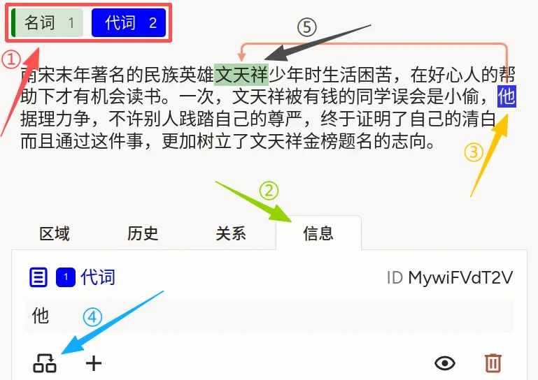 关系抽取标注示例