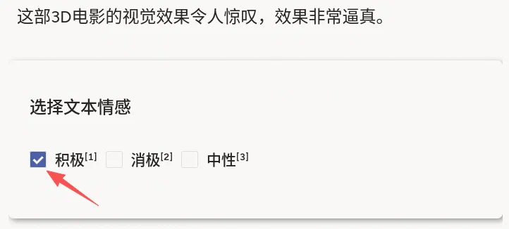 文本分类标注示例