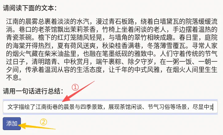 文本摘要标注示例