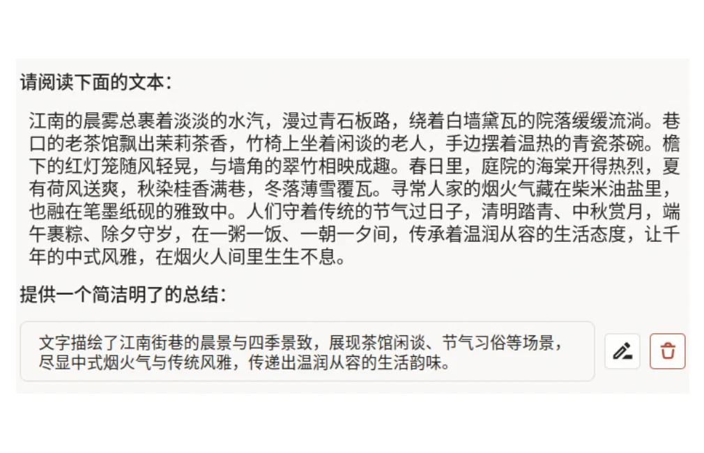 文本摘要模板预览