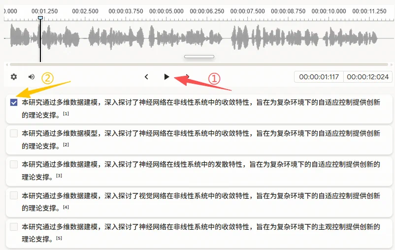 ASR 假设选择标注示例