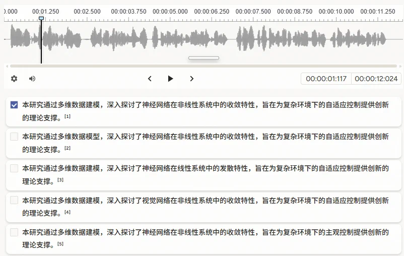 ASR 假设选择模板预览