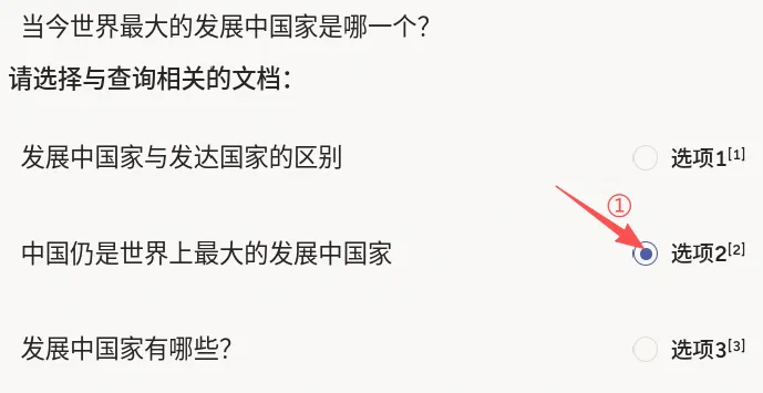 文档检索标注示例