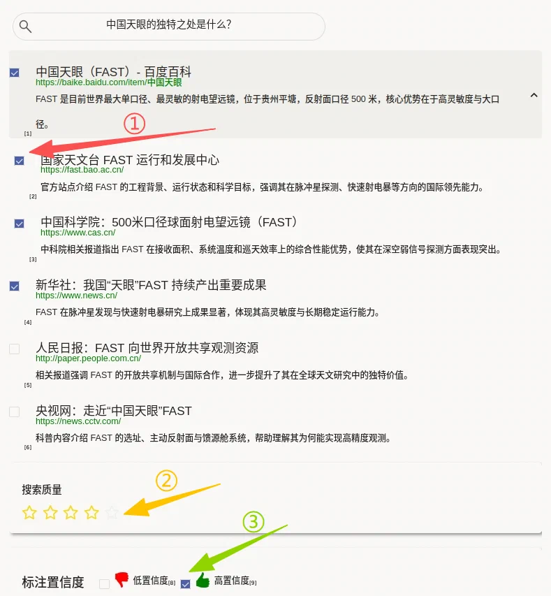 搜索页面排序标注示例