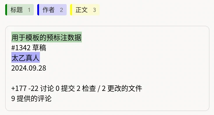 HTML 实体识别模板预览