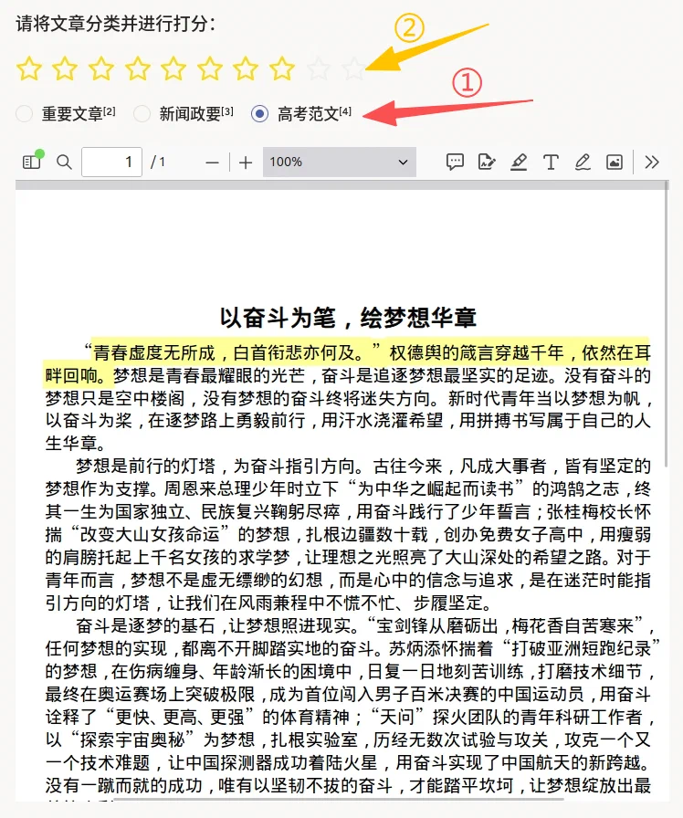 PDF 分类标注示例