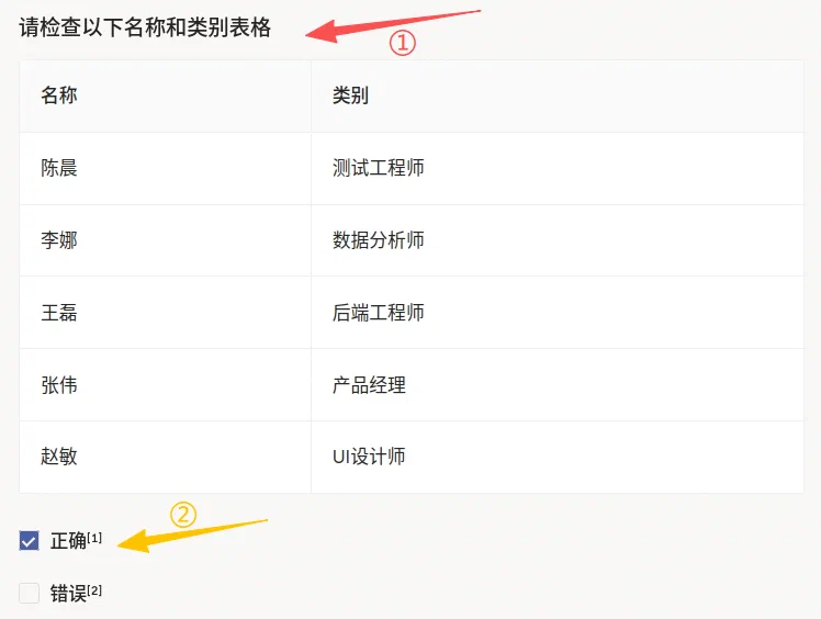 表格数据标注示例